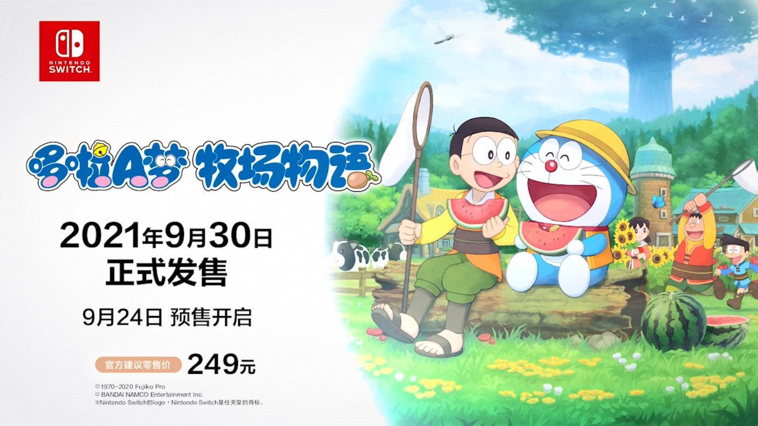 國行Switch《哆啦A夢牧場物語》預售開啟 9月30日發售 國行Switch《哆啦A夢牧場物語》預售開啟 9月30日發售