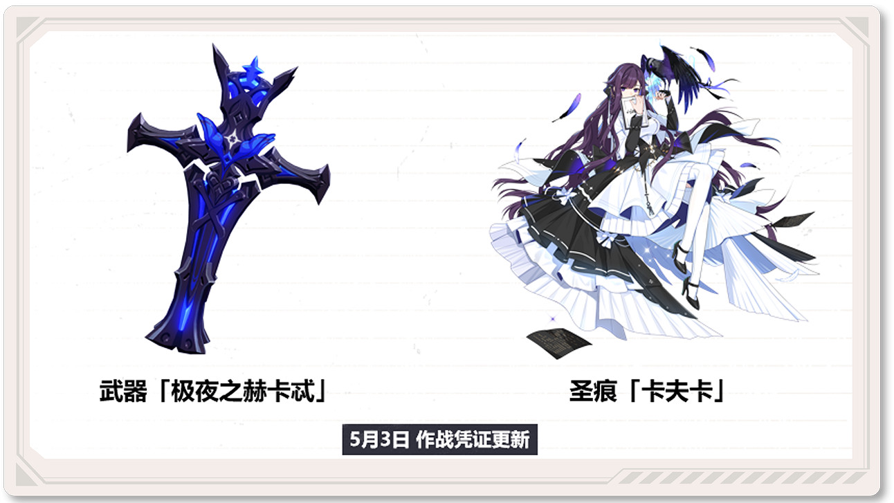 《崩壞3》4.8版本作戰憑證 4.8作戰憑證武器聖痕介紹