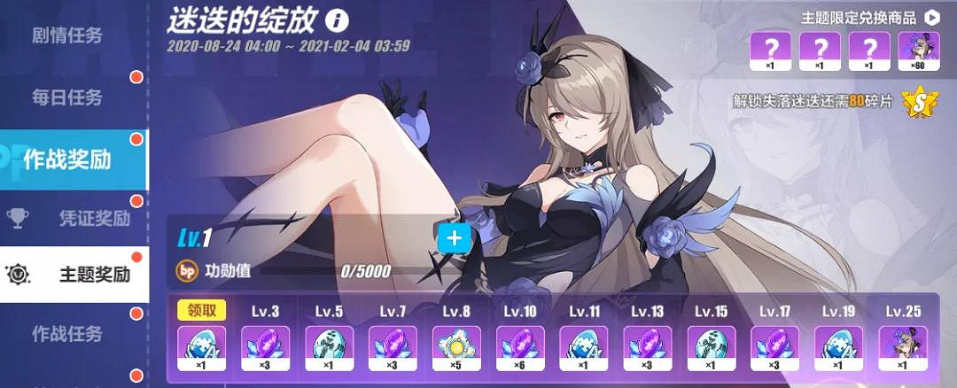 《崩壞3》4.2作戰憑證改版升級 迷失純晶獲取方式介紹 《崩壞3》4.2作戰憑證改版升級 迷失純晶獲取方式介紹