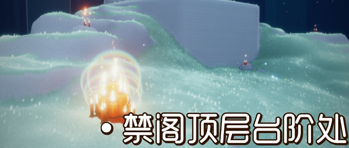 《光遇》大蠟燭9.5位置 9月5日大蠟燭在哪