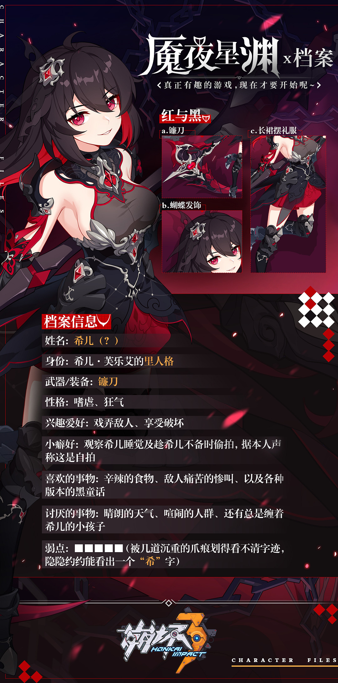 《崩壞3》魘夜星淵角色檔案 魘夜星淵介紹