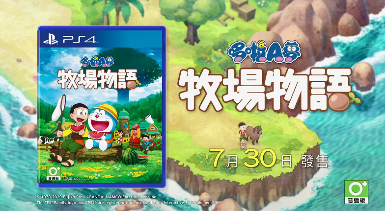 PS4版《哆啦A夢:大雄的牧場物語》今日發售 支援中文 PS4版《哆啦A夢:大雄的牧場物語》今日發售 支援中文