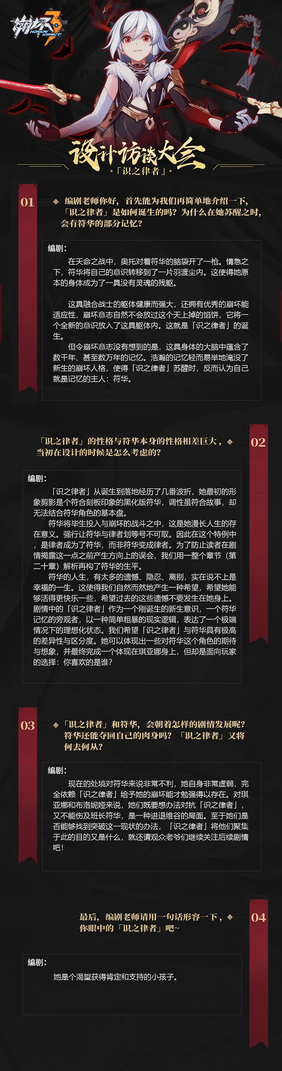 《崩壞3》識之律者背景故事 識之律者背景故事介紹