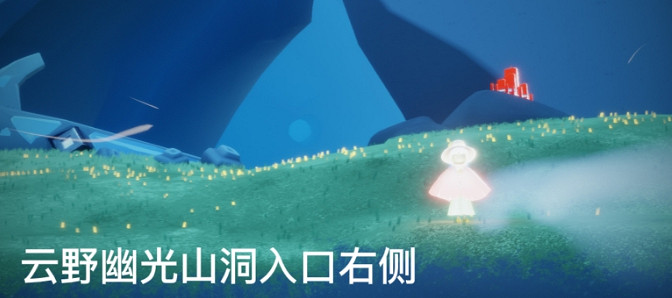 《光遇》大蠟燭9.9位置 9月9日大蠟燭在哪