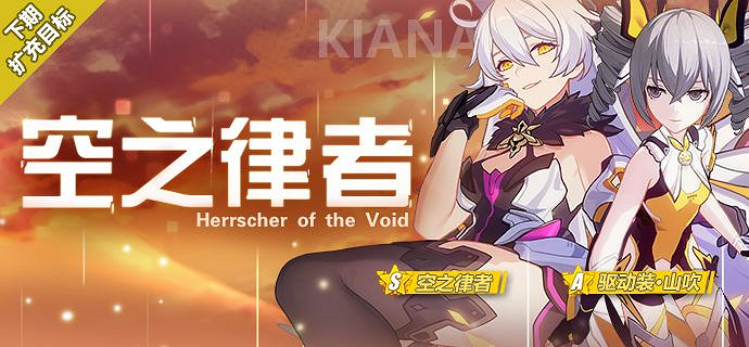 崩壞3 3月15日擴充補給有什麽 3月15擴充補給詳情 崩壞3 3月15日擴充補給有什麽 3月15擴充補給詳情