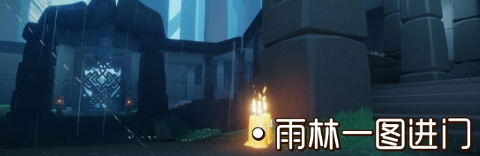 《光遇》季節蠟燭9.6位置 2021年9月6日季節蠟燭在哪