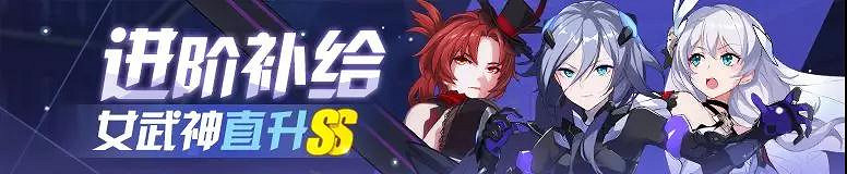 《崩壞3》夏日特惠進階補給內容介紹 進階補給特殊規則一覽 《崩壞3》夏日特惠進階補給內容介紹 進階補給特殊規則一覽