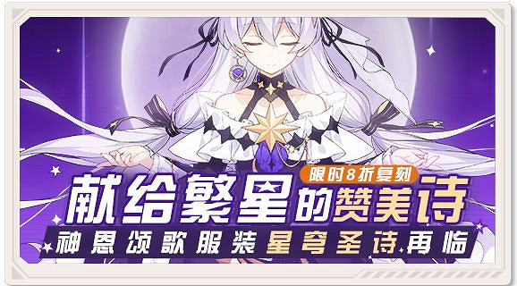 《崩壞3》4.7呆鵝花嫁霞影霓蹤皮膚 4.7限時累充黑淵百花