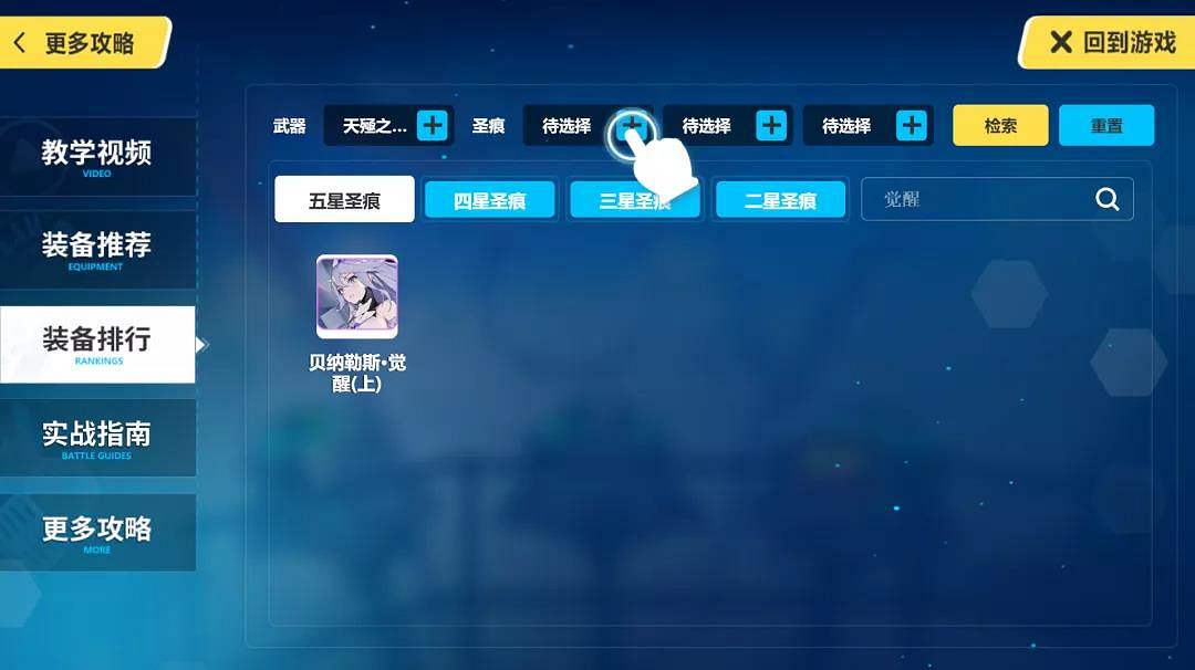 《崩壞3》裝備排行功能介紹 攻略站武器聖痕搭配怎麽看