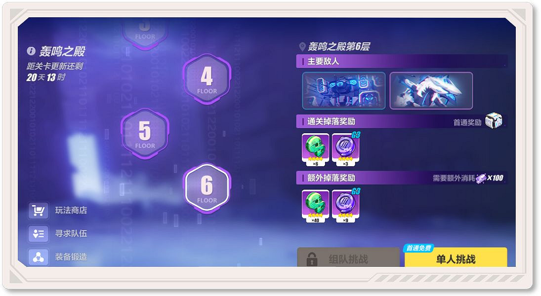 《崩壞3》v4.8懸賞委托鍛造系統更新 4.8測試服鍛造委托改版