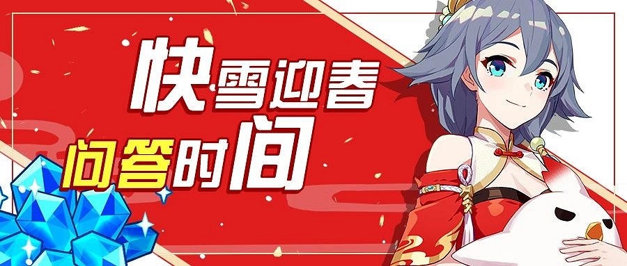 崩壞3快雪迎春問答獎勵 快雪迎春紅包程式碼 崩壞3快雪迎春問答獎勵 快雪迎春紅包程式碼