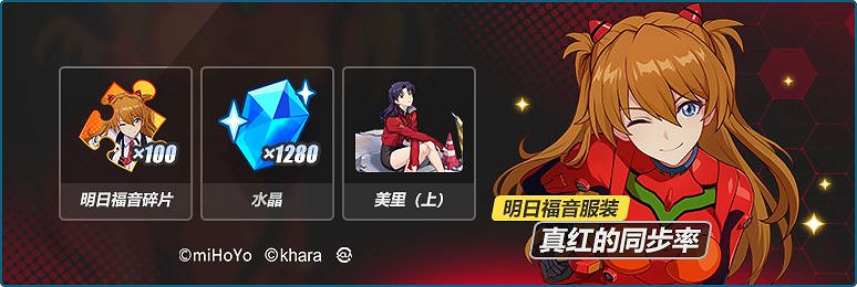 《崩壞3》eva連動活動開啓 eva連動活動介紹