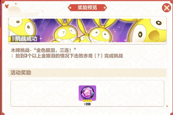 《崩壞3》木牌挑戰3-5 木牌挑戰3-5金色眼淚攻略 《崩壞3》木牌挑戰3-5 木牌挑戰3-5金色眼淚攻略