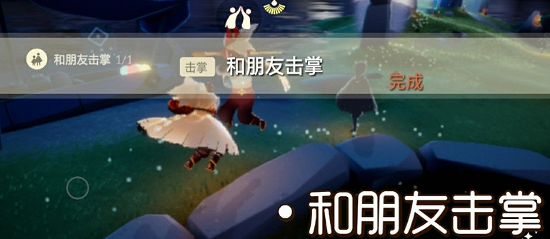 《光遇》9.17任務攻略 9月17日每日任務怎麽做