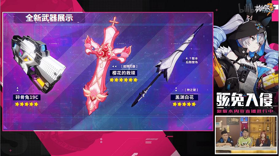 《崩壞3》4.7版本直播 4.7直播圖文回顧