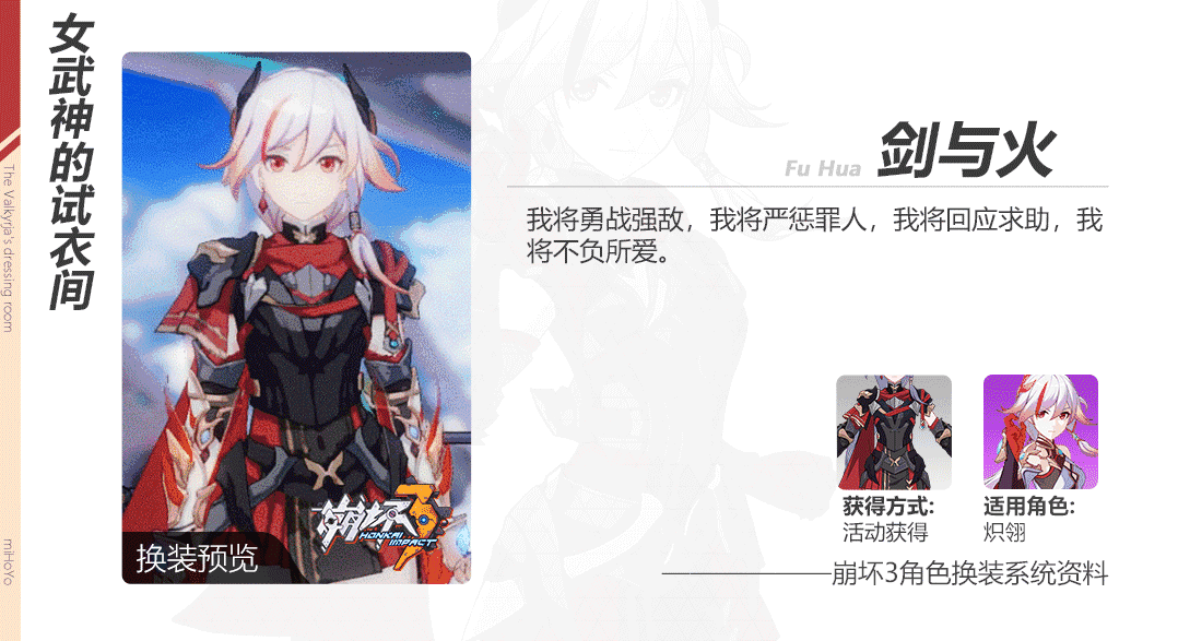 《崩壞3》熾翎火與劍劍與火服裝動態欣賞 崩壞國記活動獎勵服裝一覽 《崩壞3》熾翎火與劍劍與火服裝動態欣賞 崩壞國記活動獎勵服裝一覽