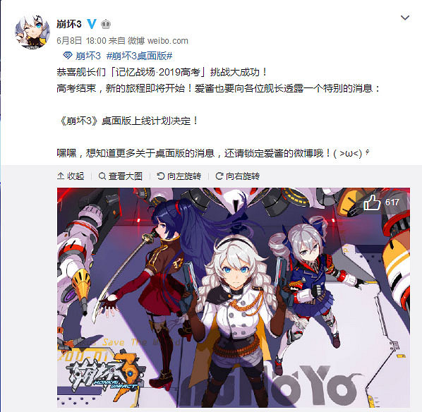 《崩壞3》桌面版即將上線 新的旅途即將開始 《崩壞3》桌面版即將上線 新的旅途即將開始