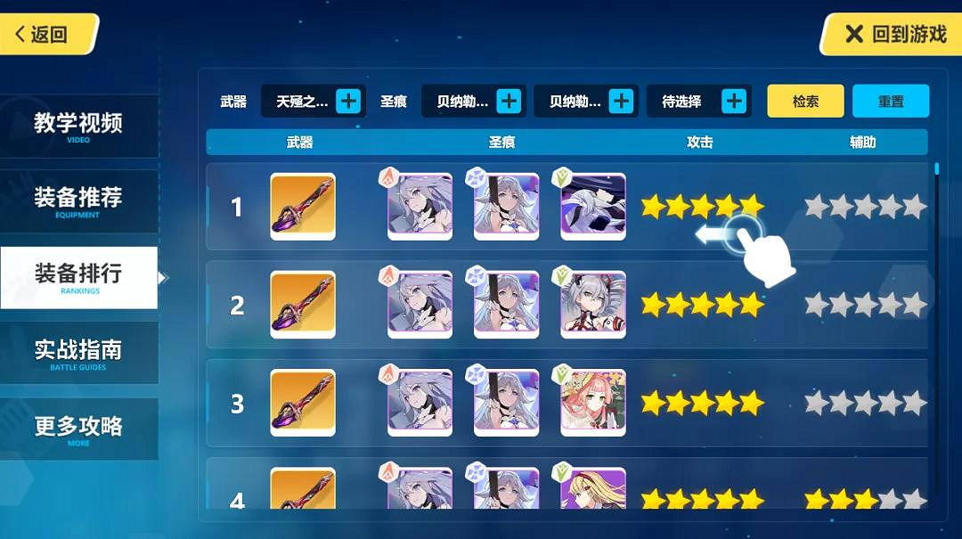 《崩壞3》裝備排行功能介紹 攻略站武器聖痕搭配怎麽看