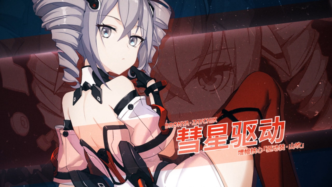 《崩壞3》「驅動裝·山吹」專屬作戰服彗星驅動獲得方法 3.0版本前瞻 《崩壞3》「驅動裝·山吹」專屬作戰服彗星驅動獲得方法 3.0版本前瞻