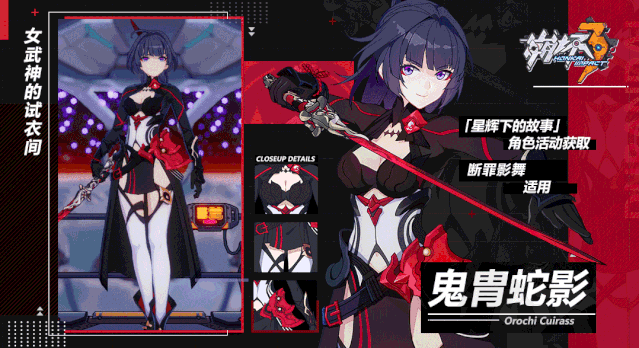 《崩壞3》斷罪影舞皮膚怎麽獲得 斷罪影舞服裝鬼胄蛇影特效一覽