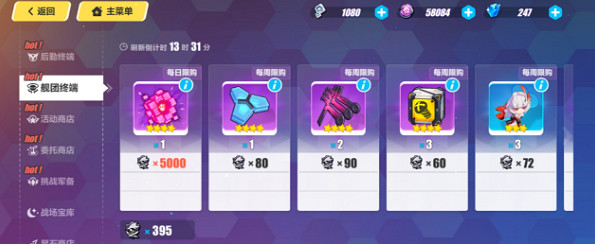 《崩壞3》商店什麽東西值得買 商店購買物品指南穩賺不賠 《崩壞3》商店什麽東西值得買 商店購買物品指南穩賺不賠