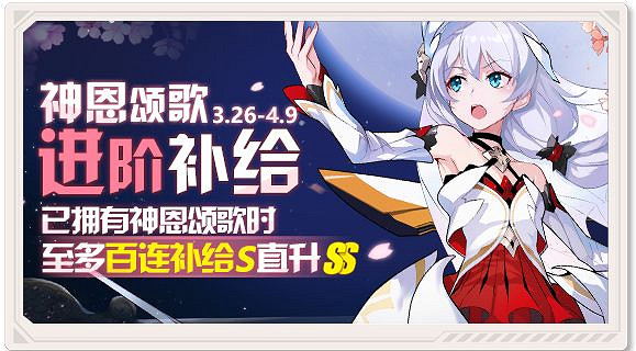 《崩壞3》4.7呆鵝花嫁霞影霓蹤皮膚 4.7限時累充黑淵百花