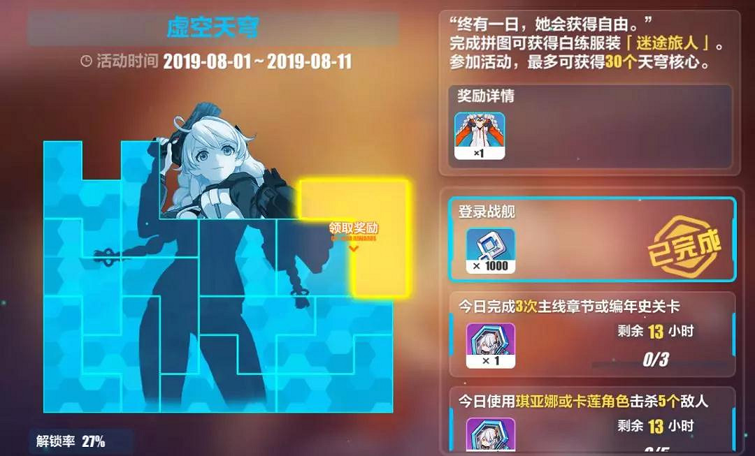 《崩壞3》十一章間章限時活動介紹 8月1日虛空之穹孤獨之月開啓 《崩壞3》十一章間章限時活動介紹 8月1日虛空之穹孤獨之月開啓