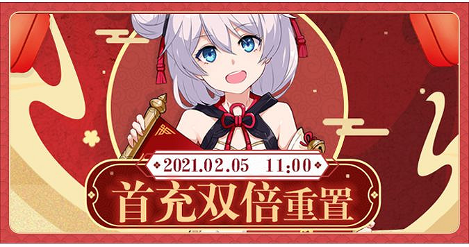 《崩壞3》春節福利2021第三彈 新春減負累消活動介紹