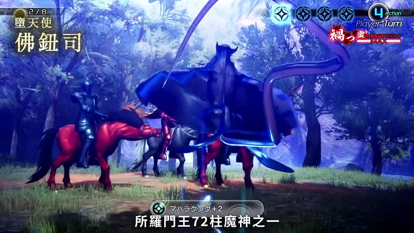 《真·女神轉生V》惡魔介紹:所羅門王72柱魔神之一佛鈕司 《真·女神轉生V》惡魔介紹:所羅門王72柱魔神之一佛鈕司