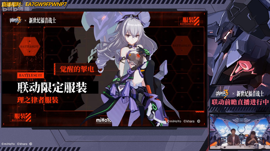 《崩壞3》EVA連動皮膚怎麽樣 EVA連動理律天穹皮膚介紹