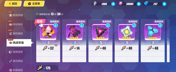 《崩壞3》商店什麽東西值得買 商店購買物品指南穩賺不賠 《崩壞3》商店什麽東西值得買 商店購買物品指南穩賺不賠