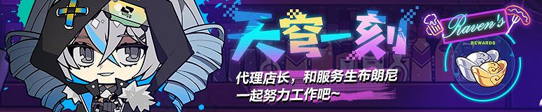 《崩壞3》天穹一刻活動介紹 天穹一刻活動玩法攻略 《崩壞3》天穹一刻活動介紹 天穹一刻活動玩法攻略