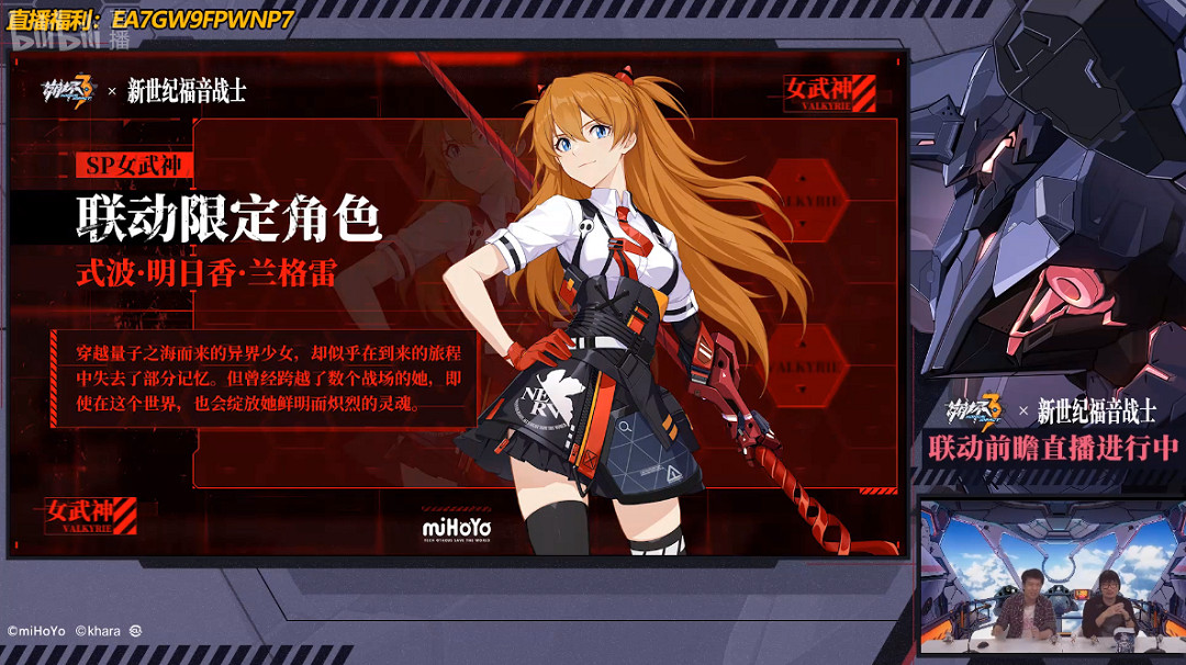 《崩壞3》EVA連動角色是誰 EVA連動角色明日香介紹