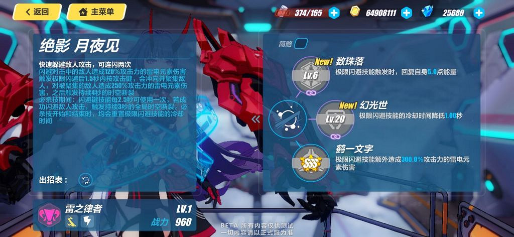 《崩壞3》雷之律者技能介紹 測試服雷律技能效果一覽 《崩壞3》雷之律者技能介紹 測試服雷律技能效果一覽