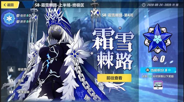 《崩壞3》戰線協議玩法介紹 戰線協議Beta賽季霜雪棘路 《崩壞3》戰線協議玩法介紹 戰線協議Beta賽季霜雪棘路