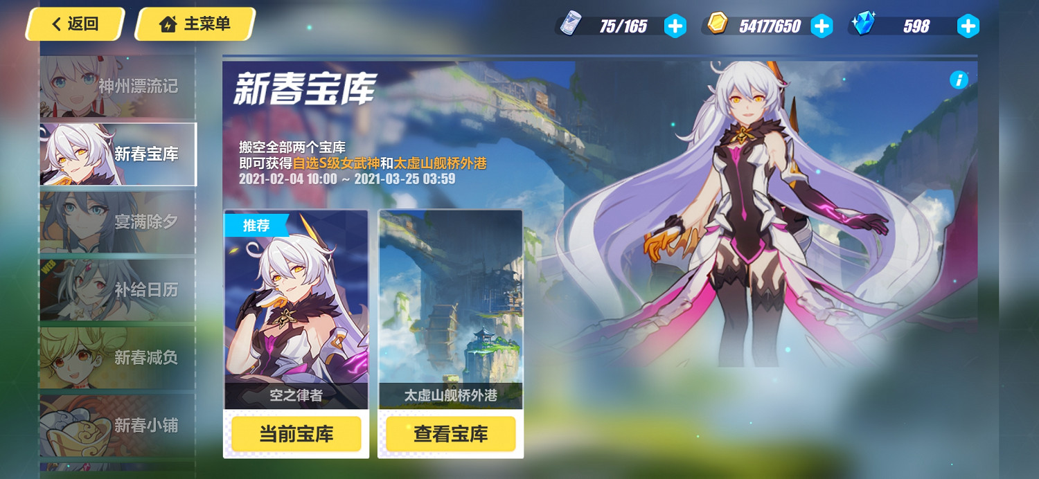 《崩壞3》空之律者自選 新春寶庫自選S介紹