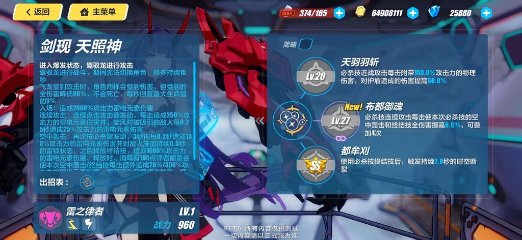 《崩壞3》雷之律者技能介紹 測試服雷律技能效果一覽 《崩壞3》雷之律者技能介紹 測試服雷律技能效果一覽