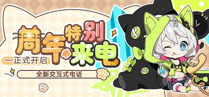 《崩壞3》周年特別來電是什麽 周年特別來電活動介紹 《崩壞3》周年特別來電是什麽 周年特別來電活動介紹