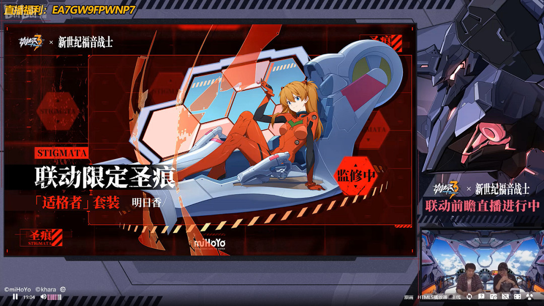 《崩壞3》EVA連動裝備怎麽樣 EVA連動武器聖痕介紹