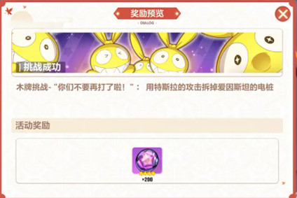 《崩壞3》木牌挑戰2-5 神州漂流記木牌挑戰你們不要再打了啦攻略