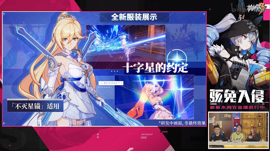 《崩壞3》4.7版本直播 4.7直播圖文回顧