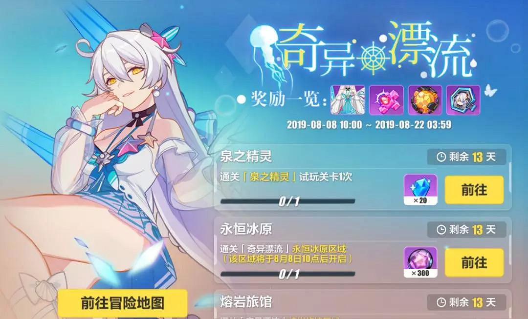 《崩壞3》夏日活動第二期介紹 奇異漂流及夏日沙灘派對第二期詳情 《崩壞3》夏日活動第二期介紹 奇異漂流及夏日沙灘派對第二期詳情