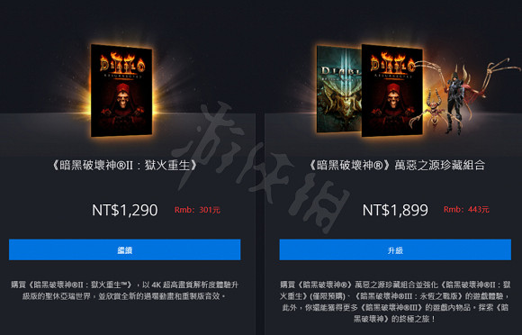 《暗黑破壞神2獄火重生》售價多少?各伺服器售價分享 《暗黑破壞神2獄火重生》售價多少?各伺服器售價分享