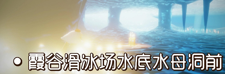 《光遇》季節蠟燭9.17位置 2021年9月17日季節蠟燭在哪