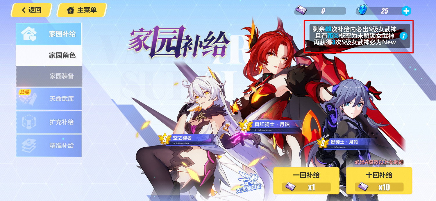 《崩壞3》new女武神是什麽意思 家園補給保底介紹 《崩壞3》new女武神是什麽意思 家園補給保底介紹