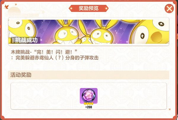 《崩壞3》木牌挑戰4-1 神州漂流記4-1木牌挑戰攻略