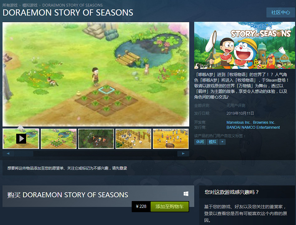 《哆啦A夢:牧場物語》Steam版發售 支援中文售價228元 《哆啦A夢:牧場物語》Steam版發售 支援中文售價228元