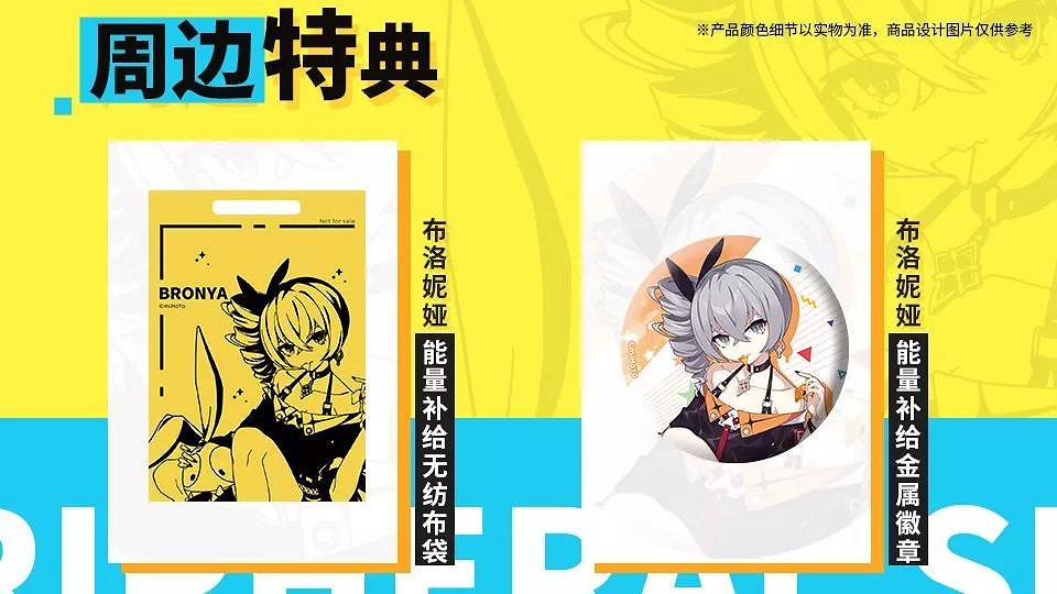 《崩壞3》布洛妮婭的能量補給活動介紹 82級玩家免費領取樂事薯片 《崩壞3》布洛妮婭的能量補給活動介紹 82級玩家免費領取樂事薯片