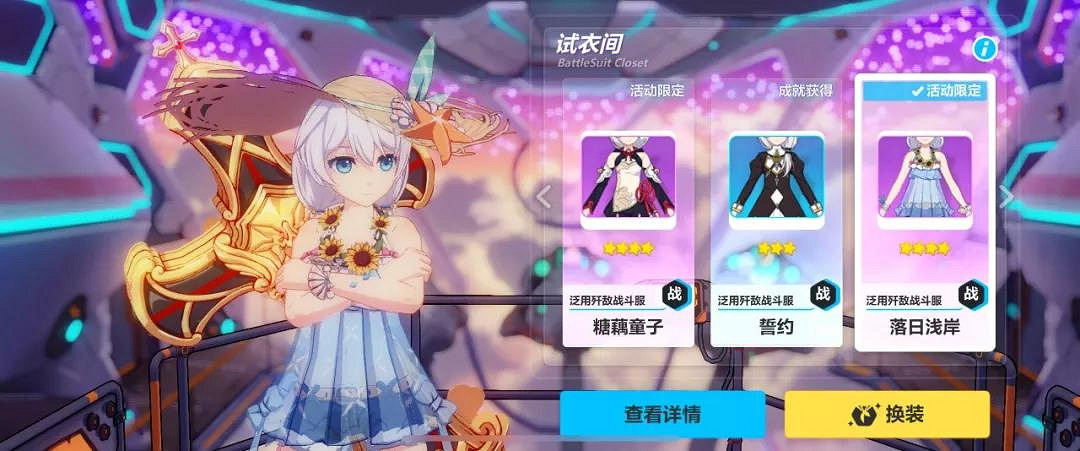 《崩壞3》椰影夏夢服裝返場補給活動介紹 夏日回憶服裝自選箱內容一覽 《崩壞3》椰影夏夢服裝返場補給活動介紹 夏日回憶服裝自選箱內容一覽