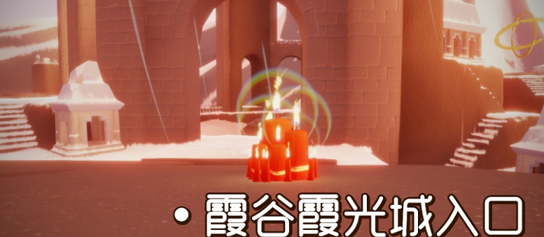 《光遇》大蠟燭9.13位置 9月13日大蠟燭在哪